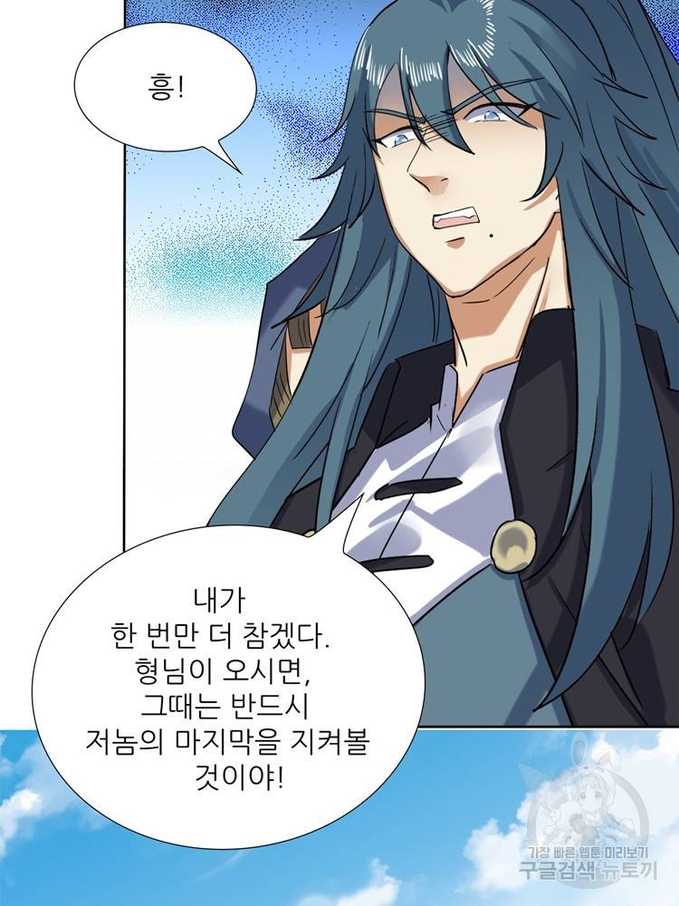 혈맥신공 92화 39