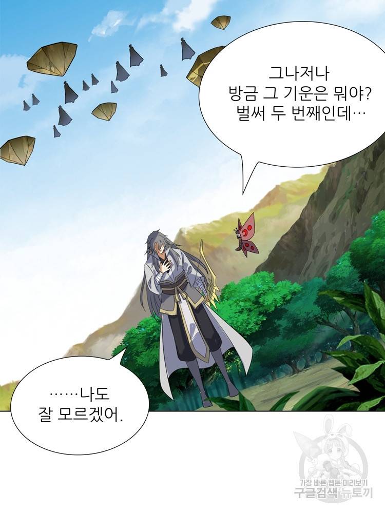혈맥신공 92화 40