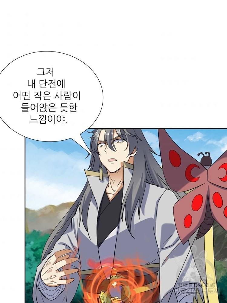 혈맥신공 92화 41