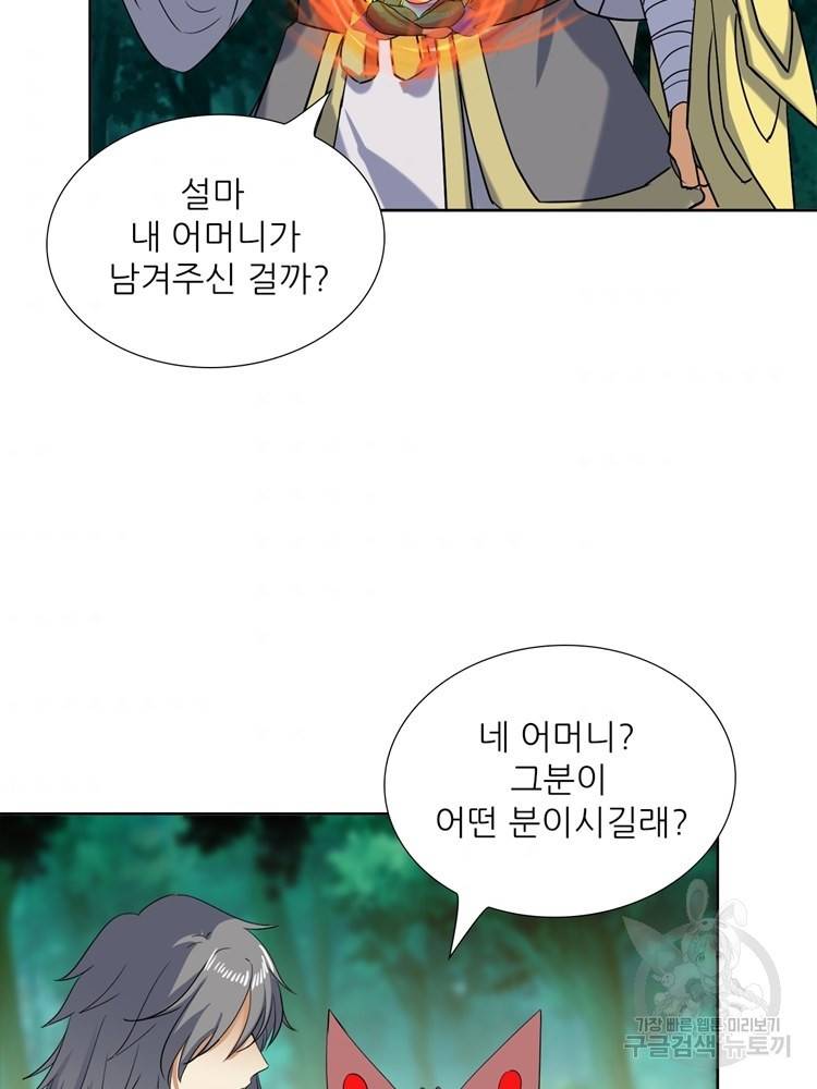 혈맥신공 92화 42