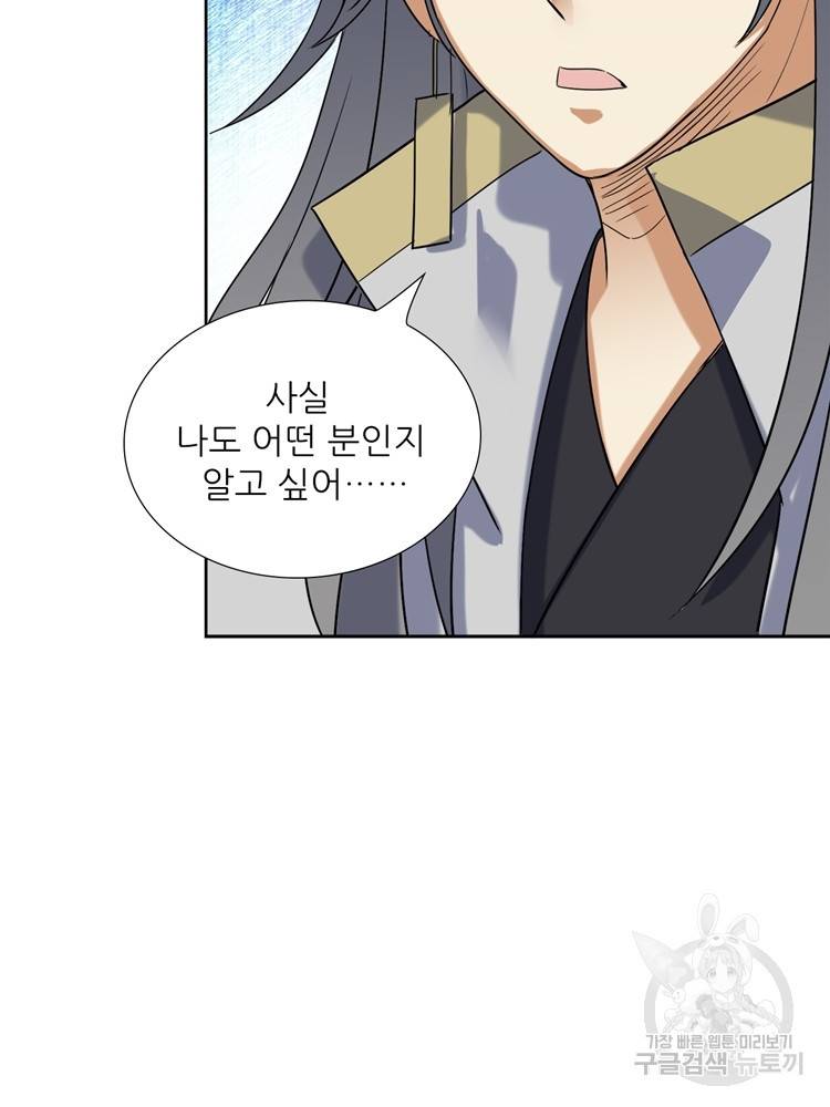 혈맥신공 92화 44
