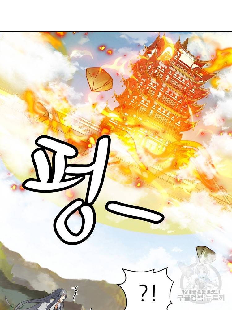 혈맥신공 92화 45