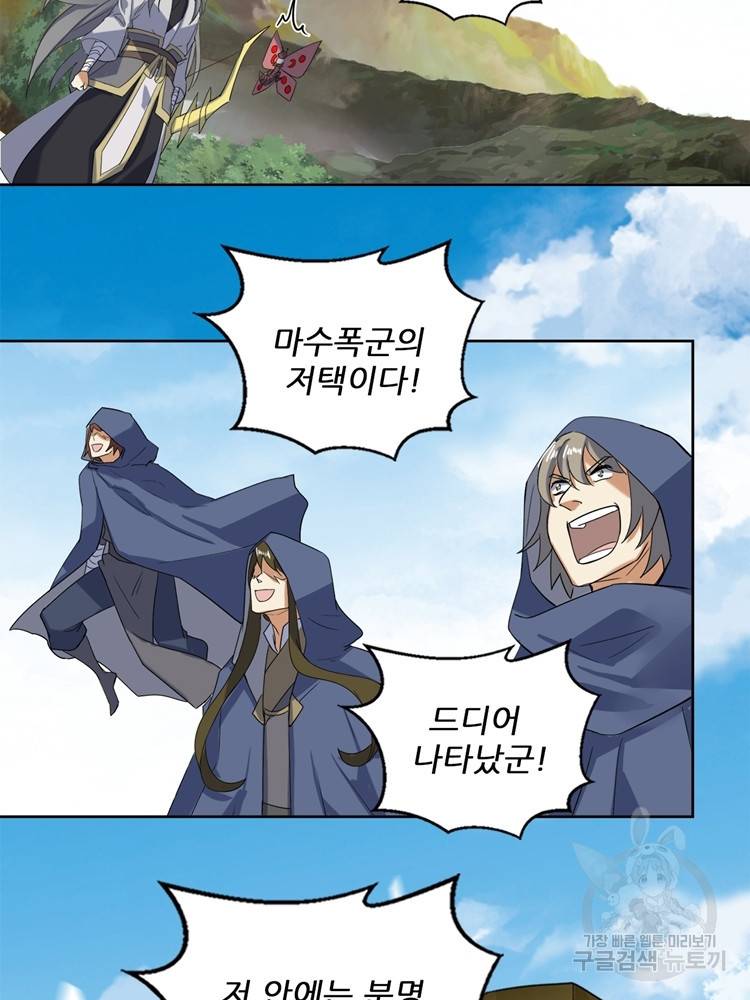 혈맥신공 92화 46
