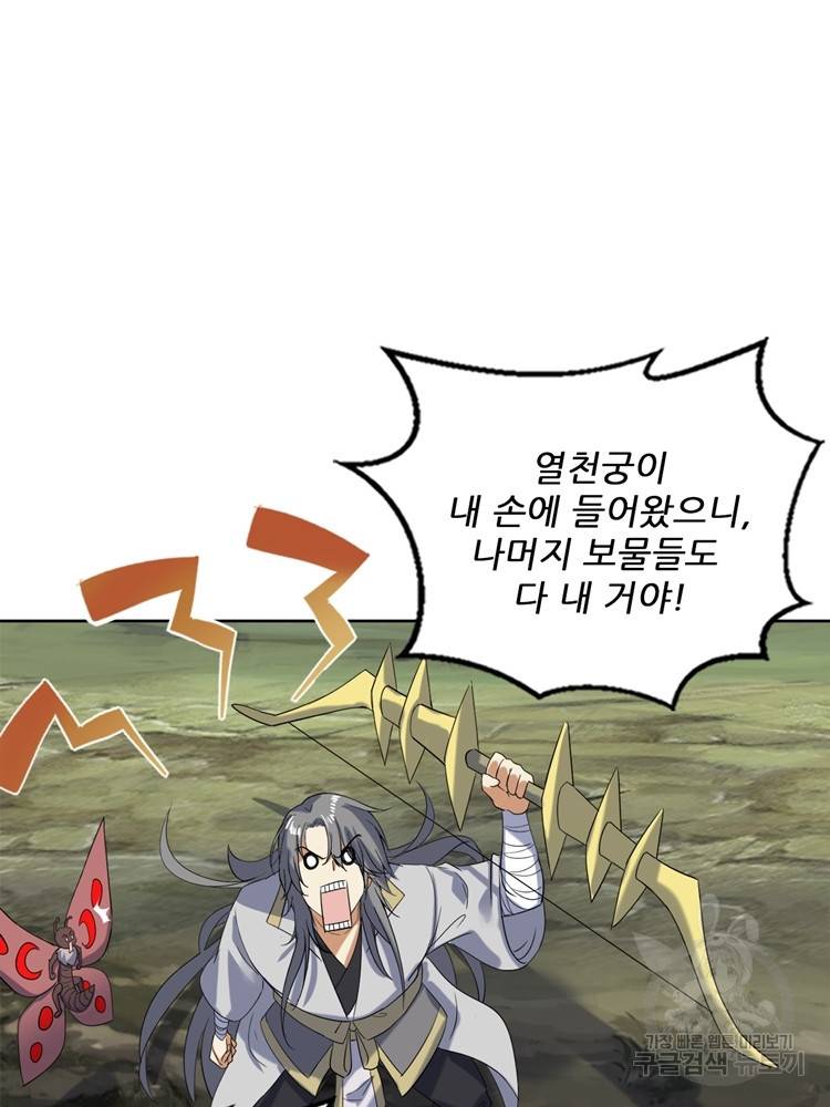 혈맥신공 92화 53
