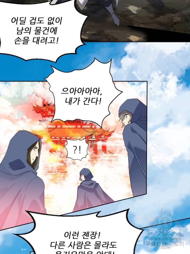 혈맥신공 92화 54