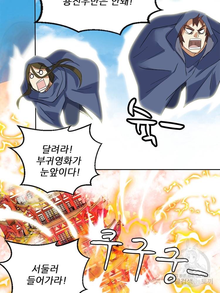 혈맥신공 92화 55