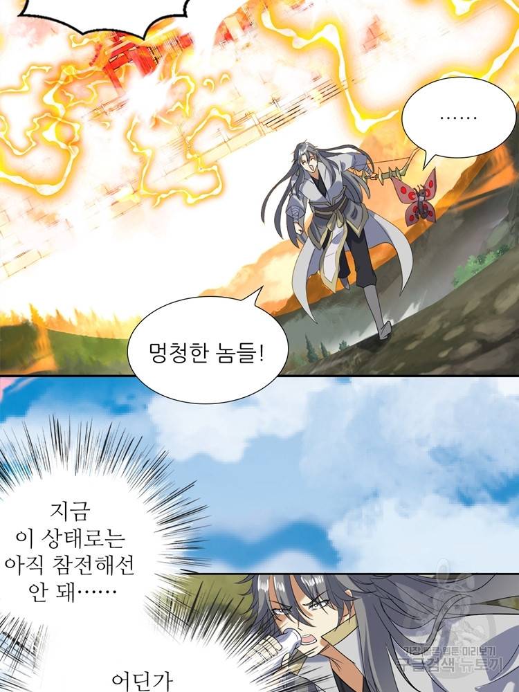 혈맥신공 92화 56