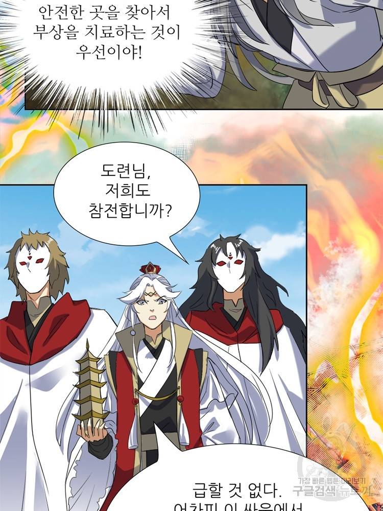 혈맥신공 92화 57