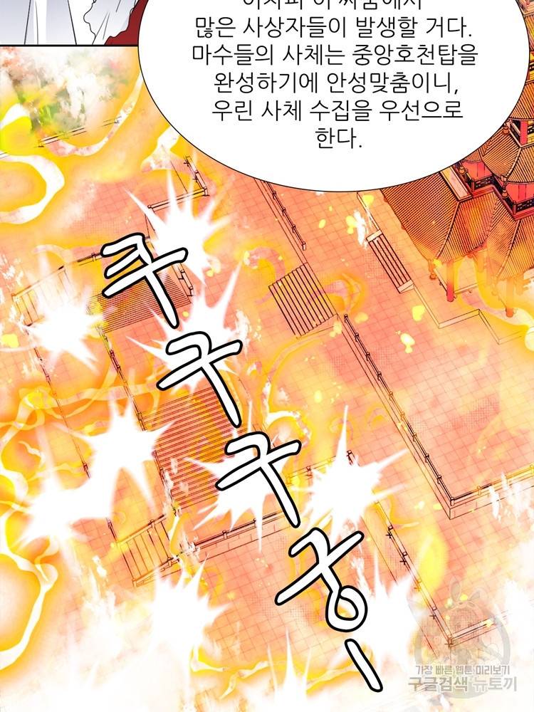 혈맥신공 92화 58