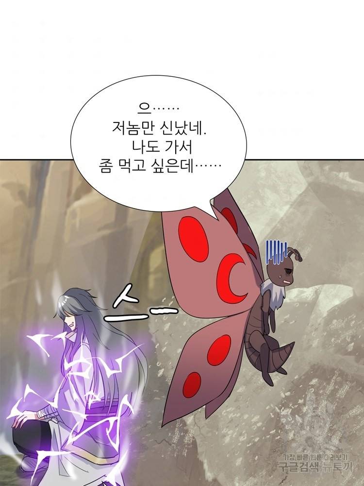 혈맥신공 92화 62