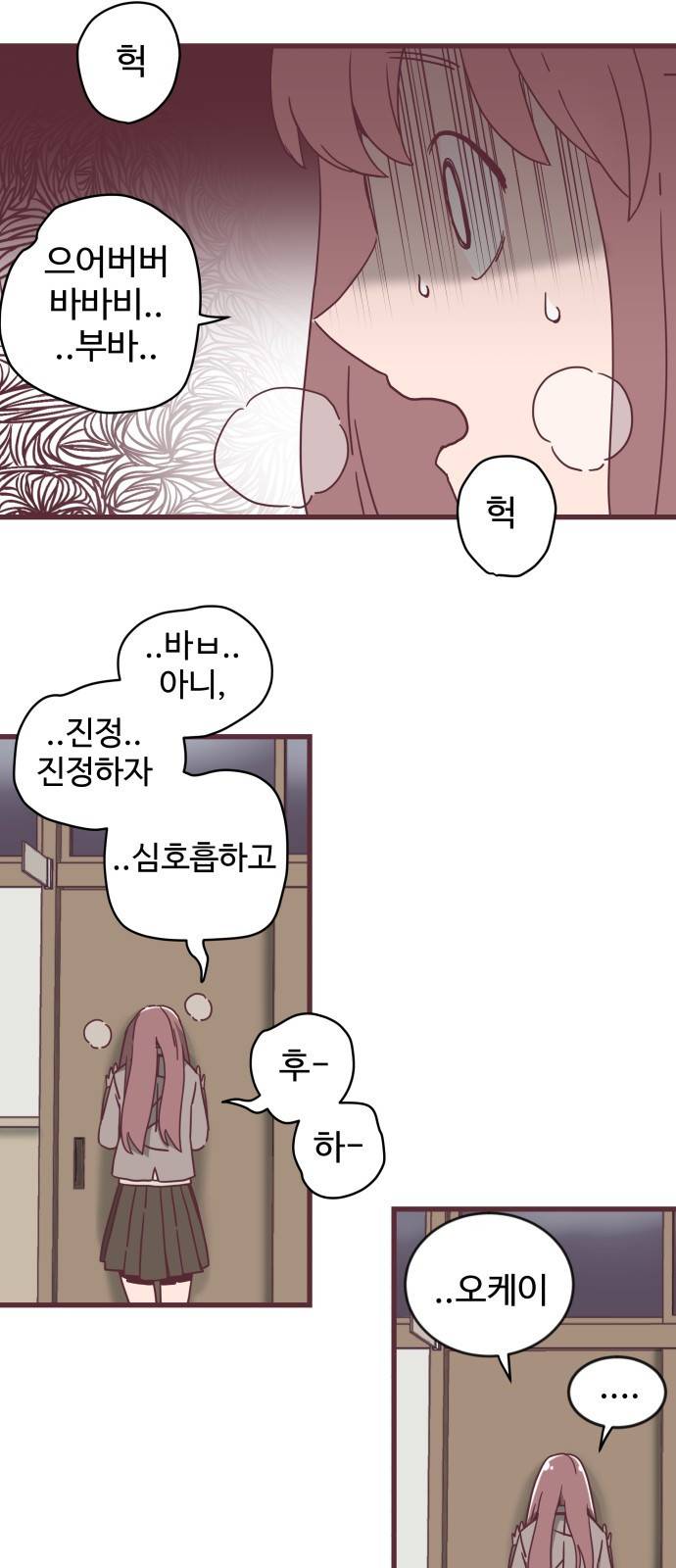 너에게 입덕중 2화 3
