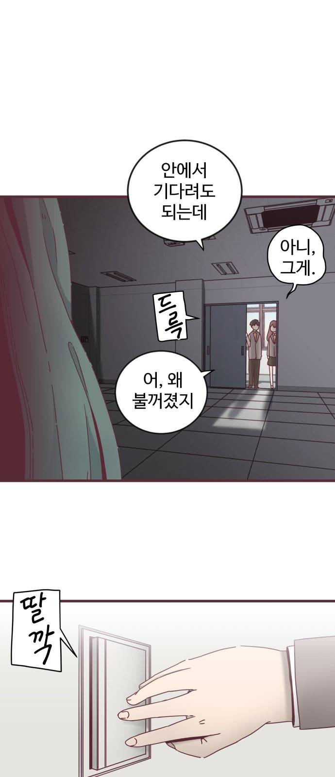너에게 입덕중 2화 7