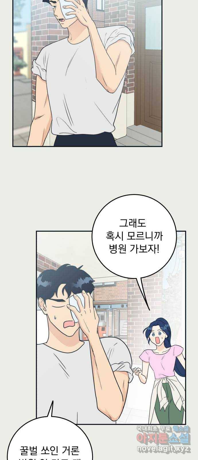 별빛 커튼콜 21화 9