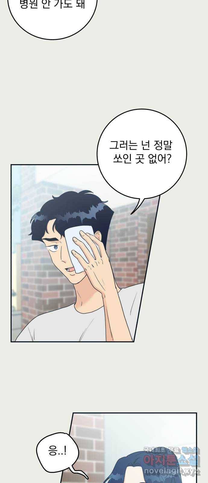별빛 커튼콜 21화 10