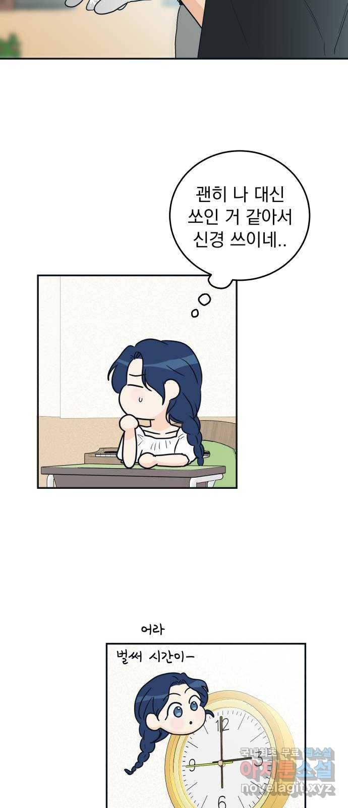 별빛 커튼콜 21화 16
