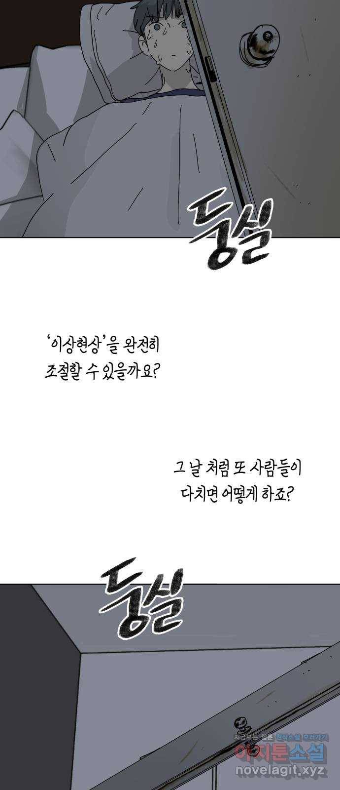 스치면 인연 스며들면 사랑 25화 9