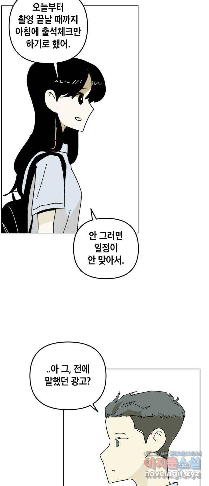 스치면 인연 스며들면 사랑 25화 22