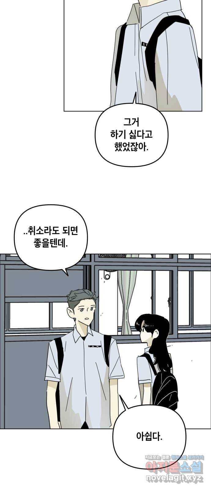 스치면 인연 스며들면 사랑 25화 23