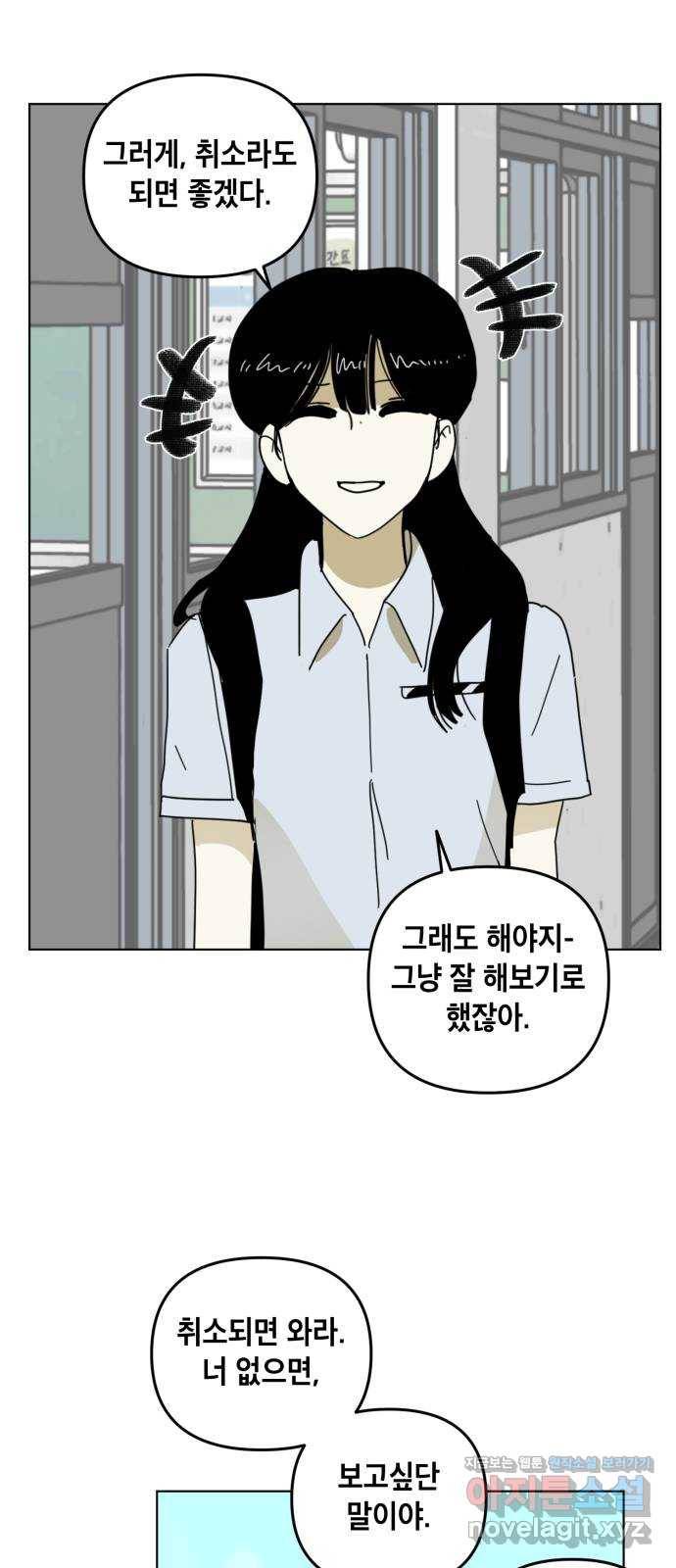 스치면 인연 스며들면 사랑 25화 24