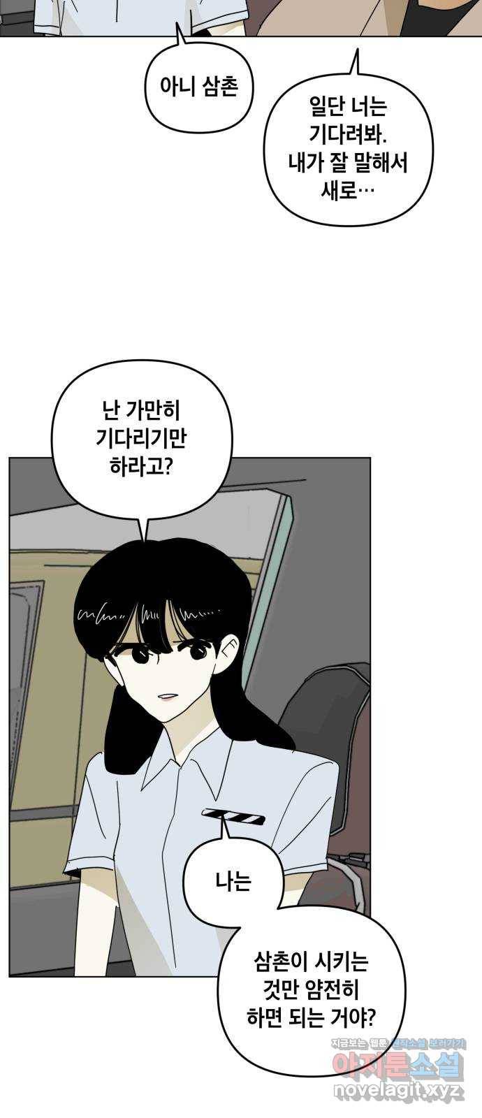 스치면 인연 스며들면 사랑 25화 29