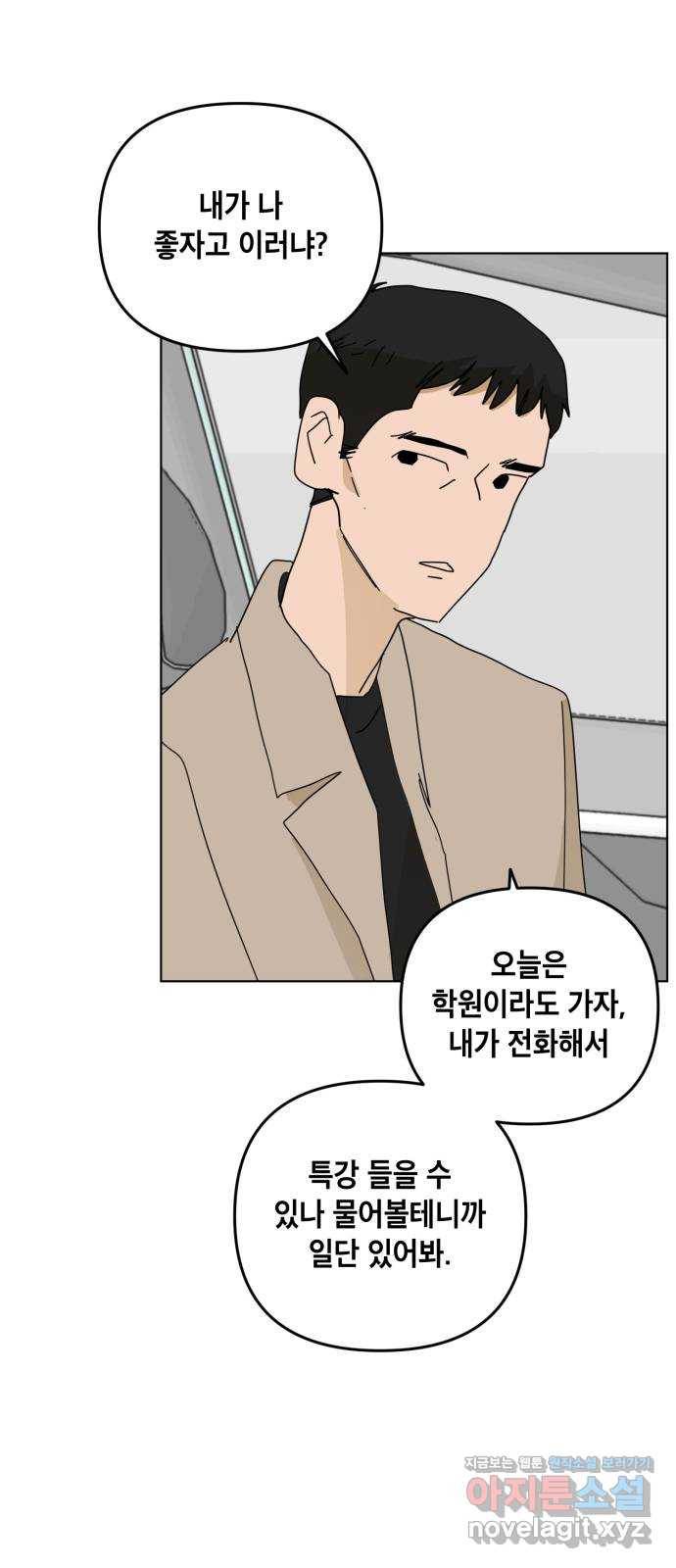 스치면 인연 스며들면 사랑 25화 30