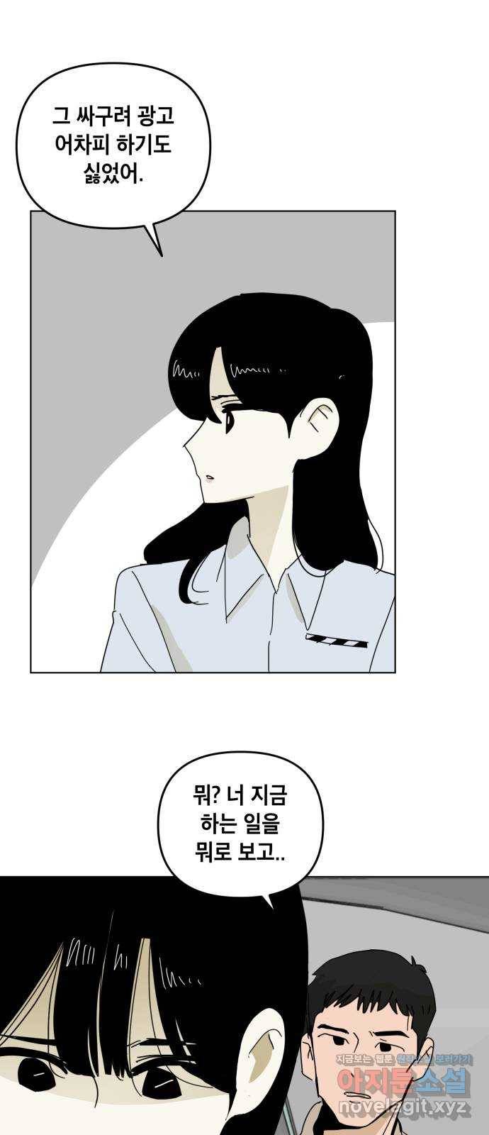 스치면 인연 스며들면 사랑 25화 31
