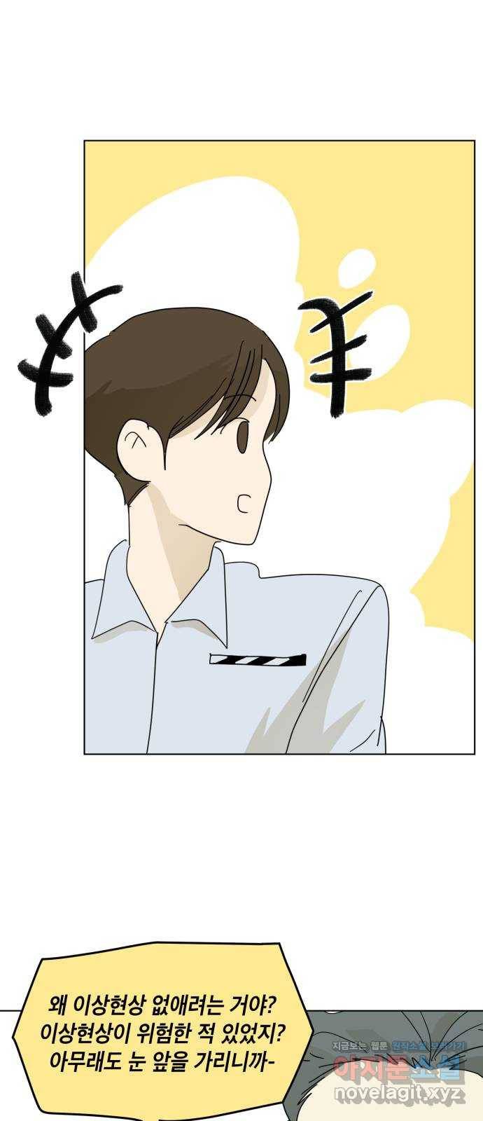 스치면 인연 스며들면 사랑 25화 36