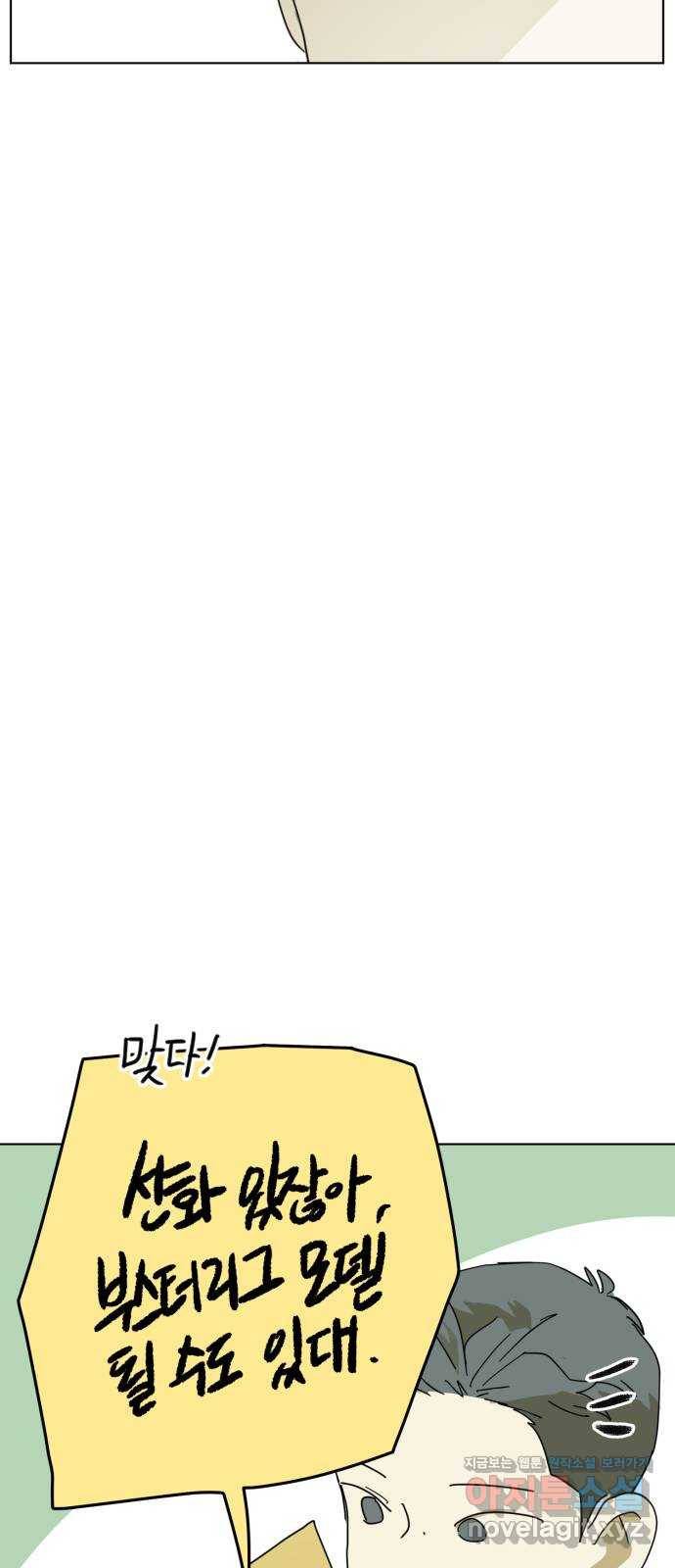 스치면 인연 스며들면 사랑 25화 41