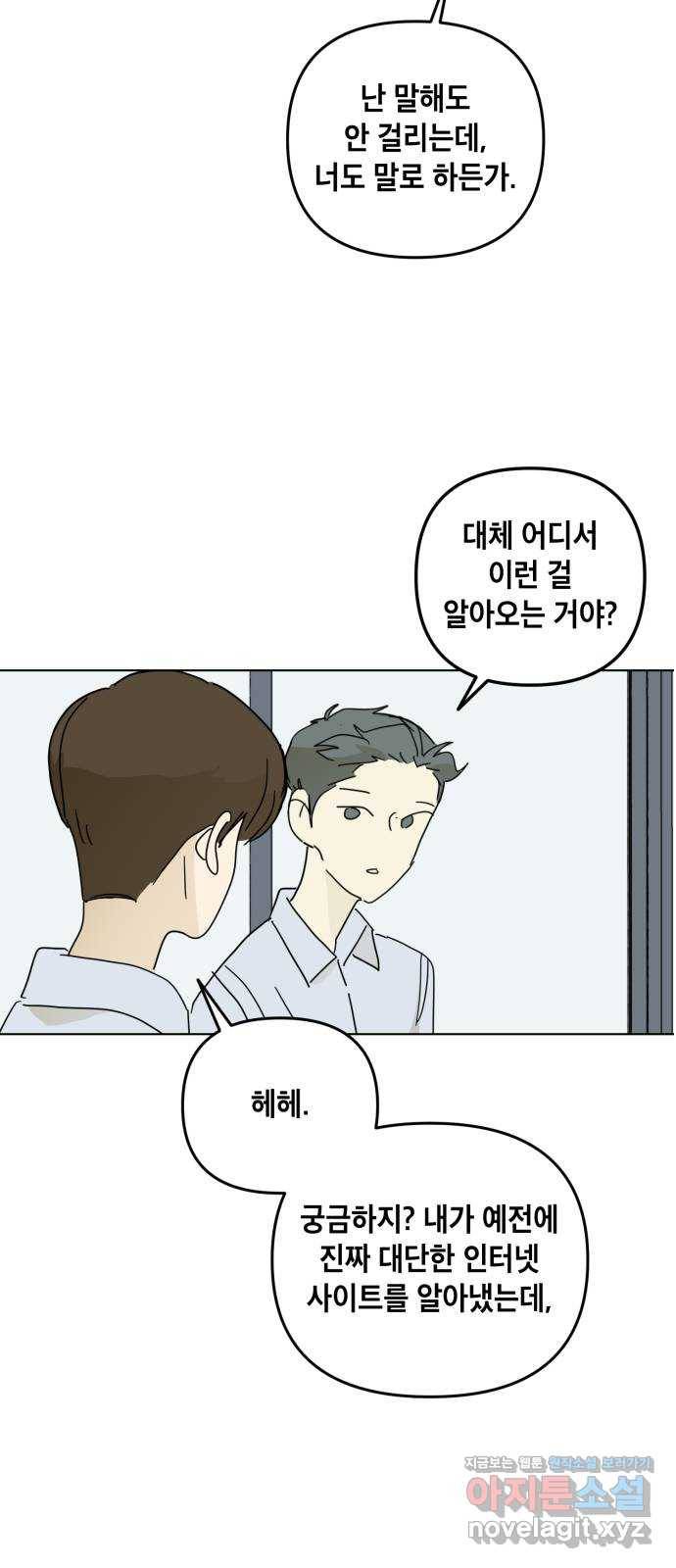 스치면 인연 스며들면 사랑 25화 44