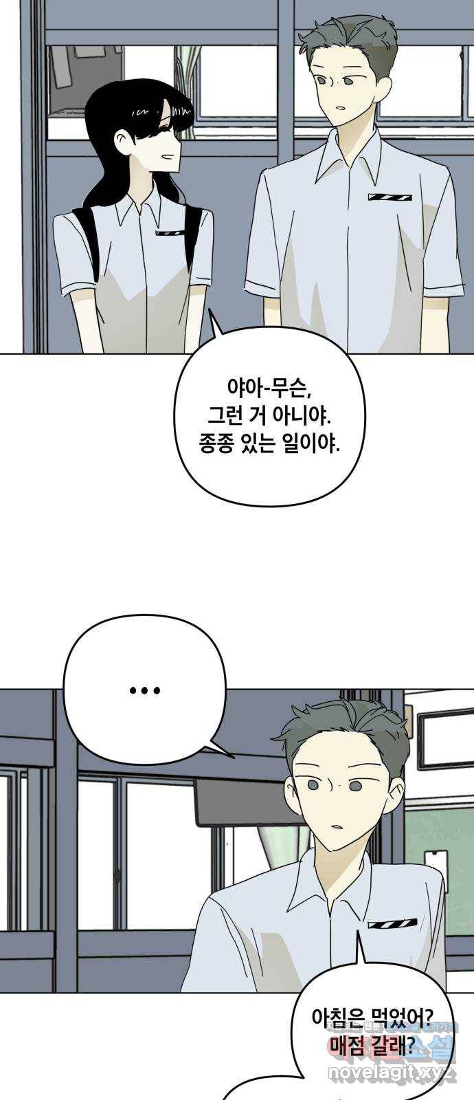 스치면 인연 스며들면 사랑 25화 52