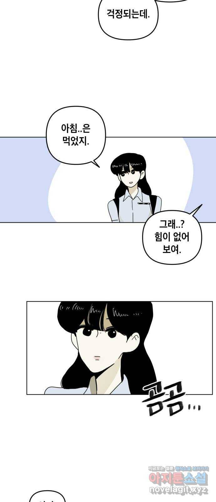 스치면 인연 스며들면 사랑 25화 53