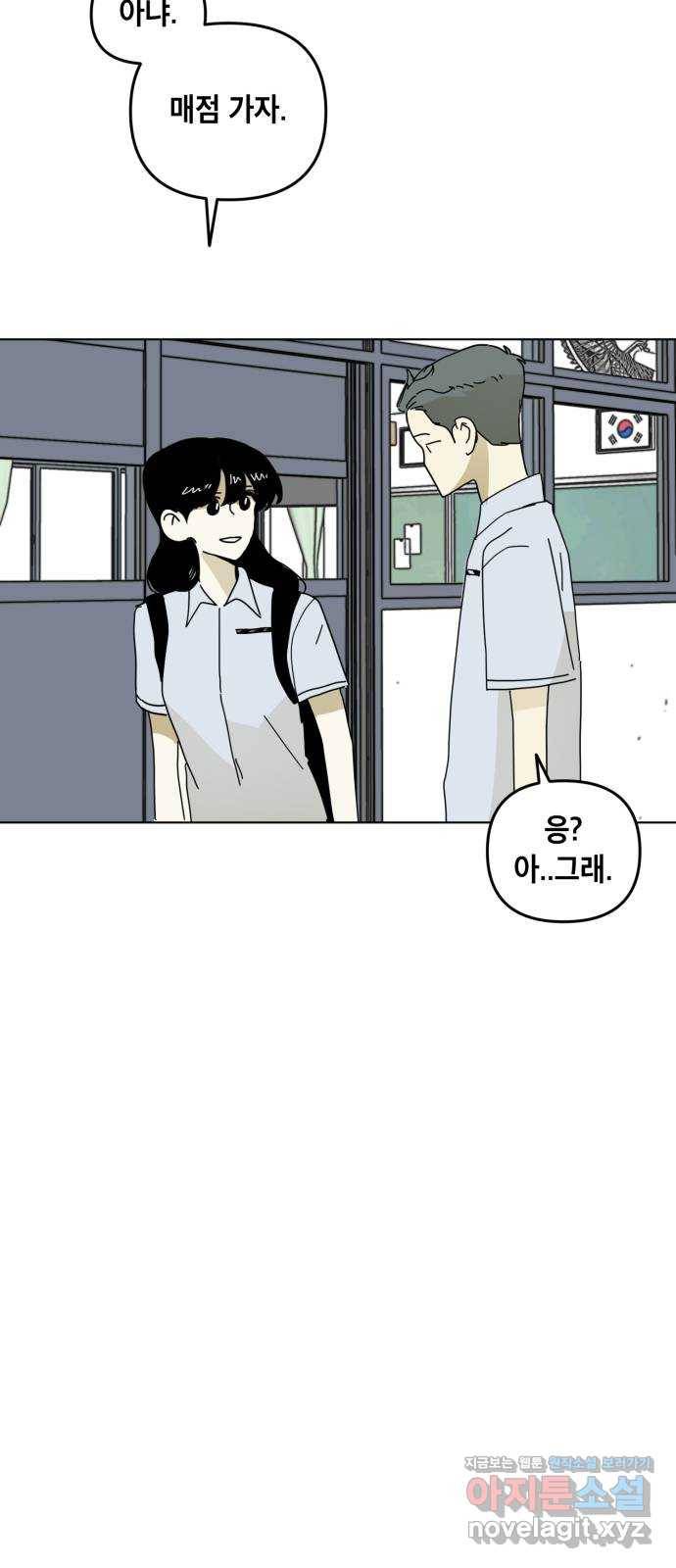 스치면 인연 스며들면 사랑 25화 54