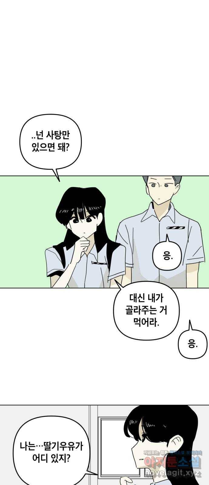 스치면 인연 스며들면 사랑 25화 55