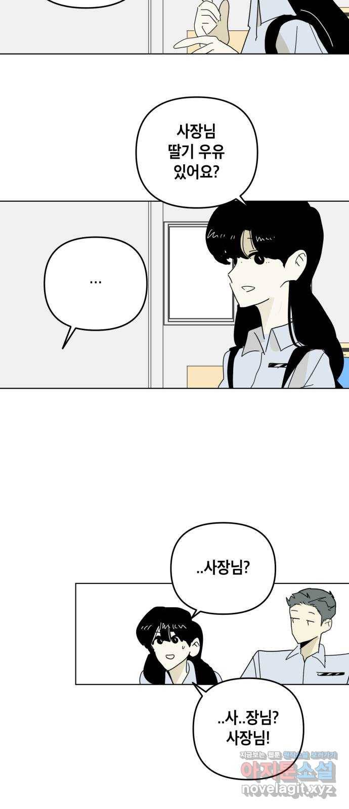 스치면 인연 스며들면 사랑 25화 56