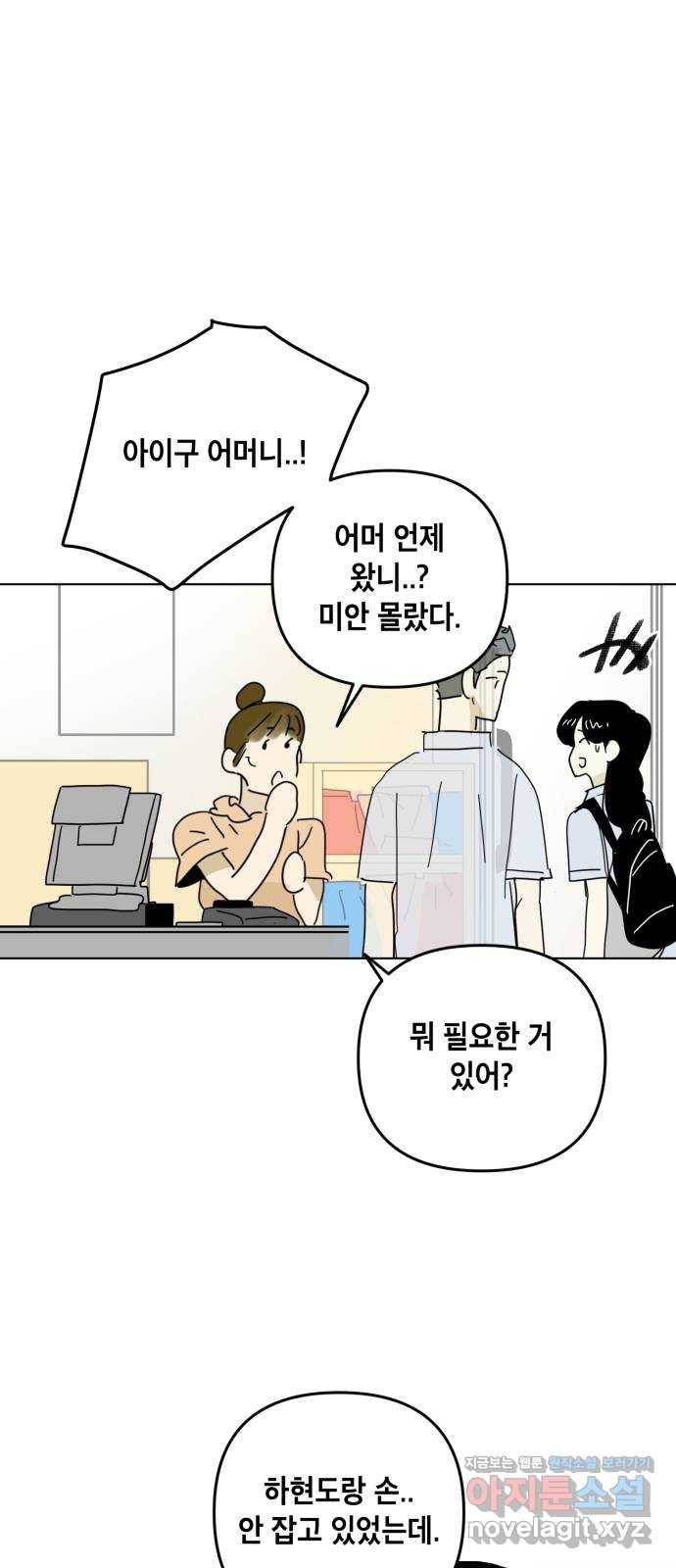 스치면 인연 스며들면 사랑 25화 57