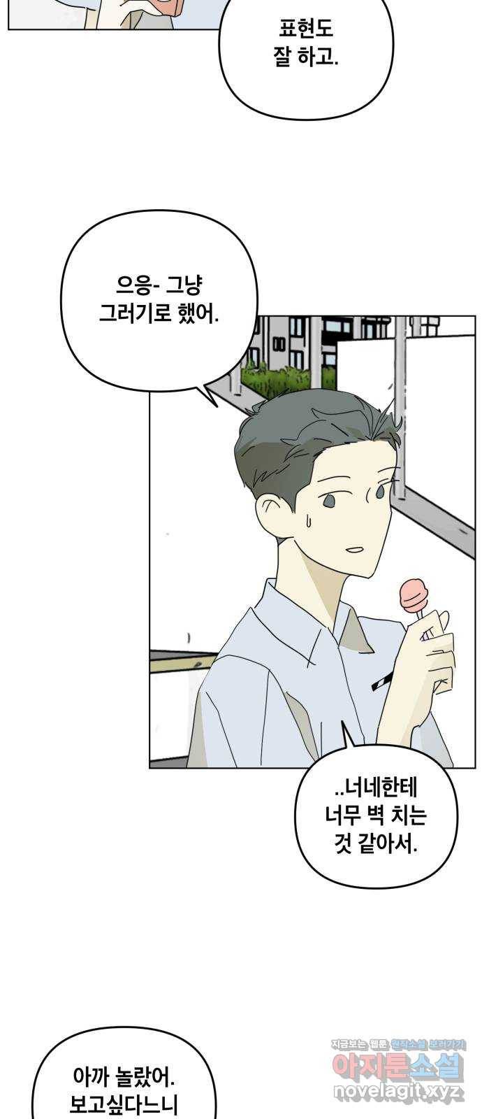 스치면 인연 스며들면 사랑 25화 60