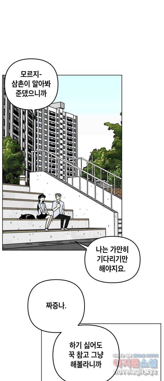 스치면 인연 스며들면 사랑 25화 63