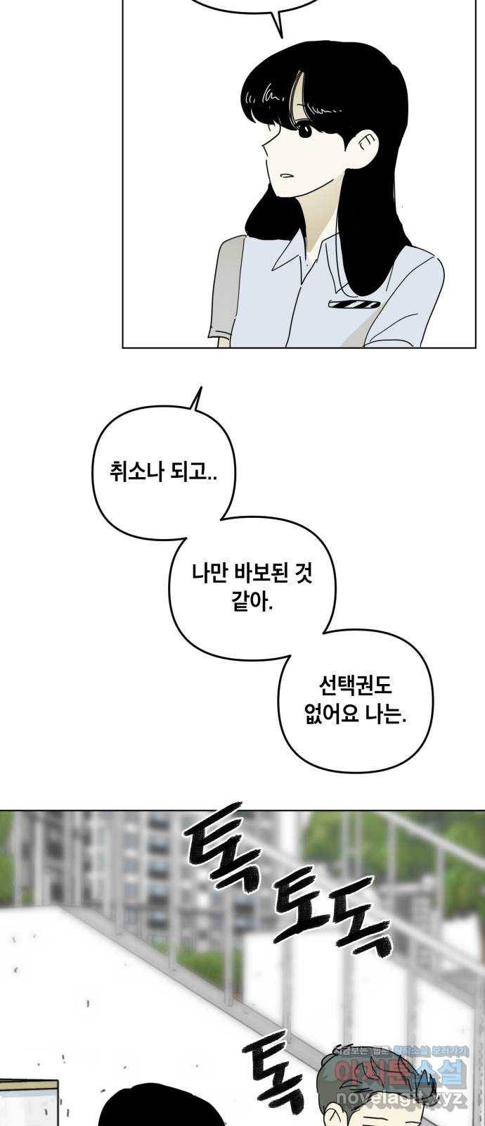 스치면 인연 스며들면 사랑 25화 64