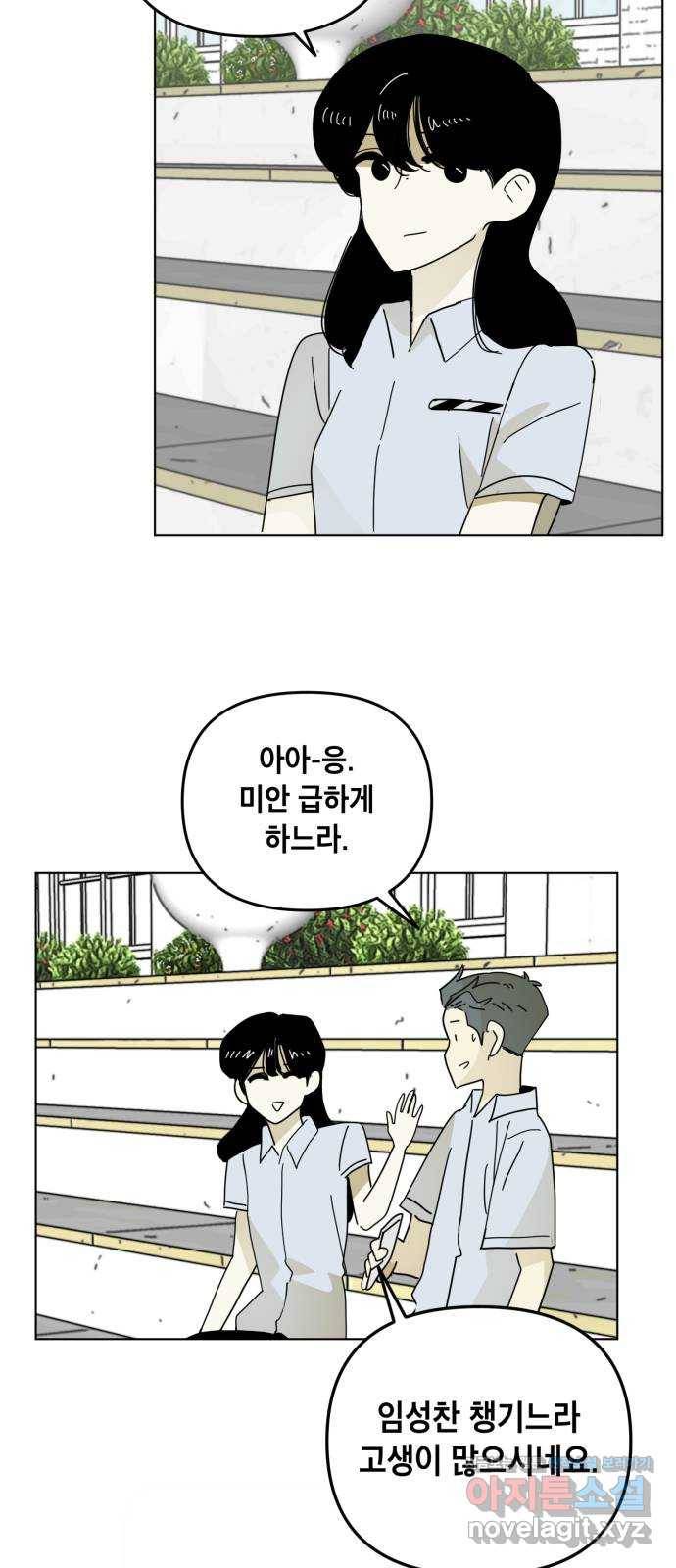 스치면 인연 스며들면 사랑 25화 67