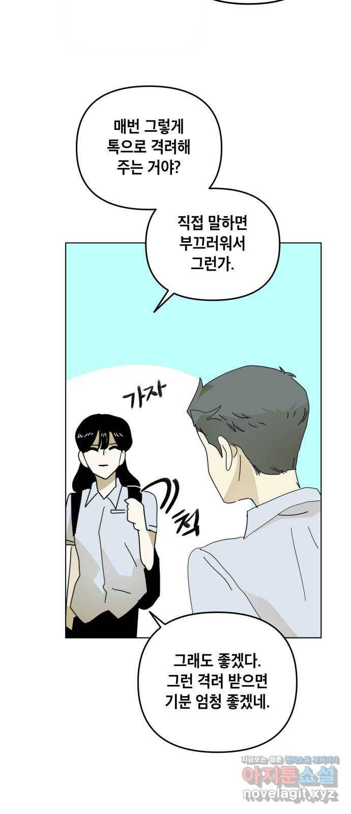 스치면 인연 스며들면 사랑 25화 68