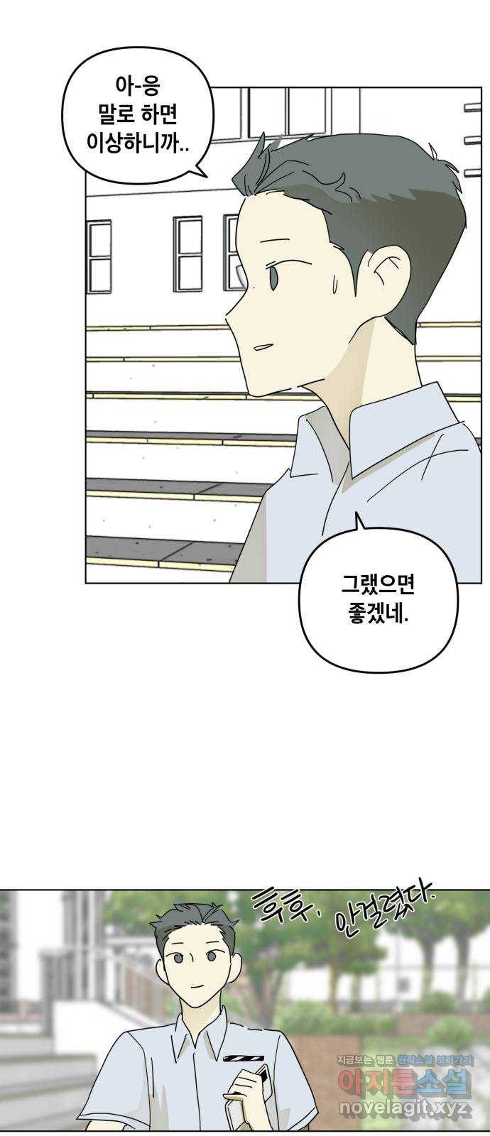 스치면 인연 스며들면 사랑 25화 69
