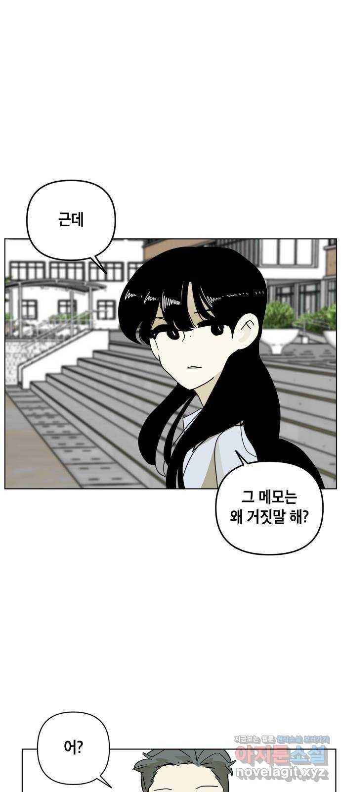 스치면 인연 스며들면 사랑 25화 70
