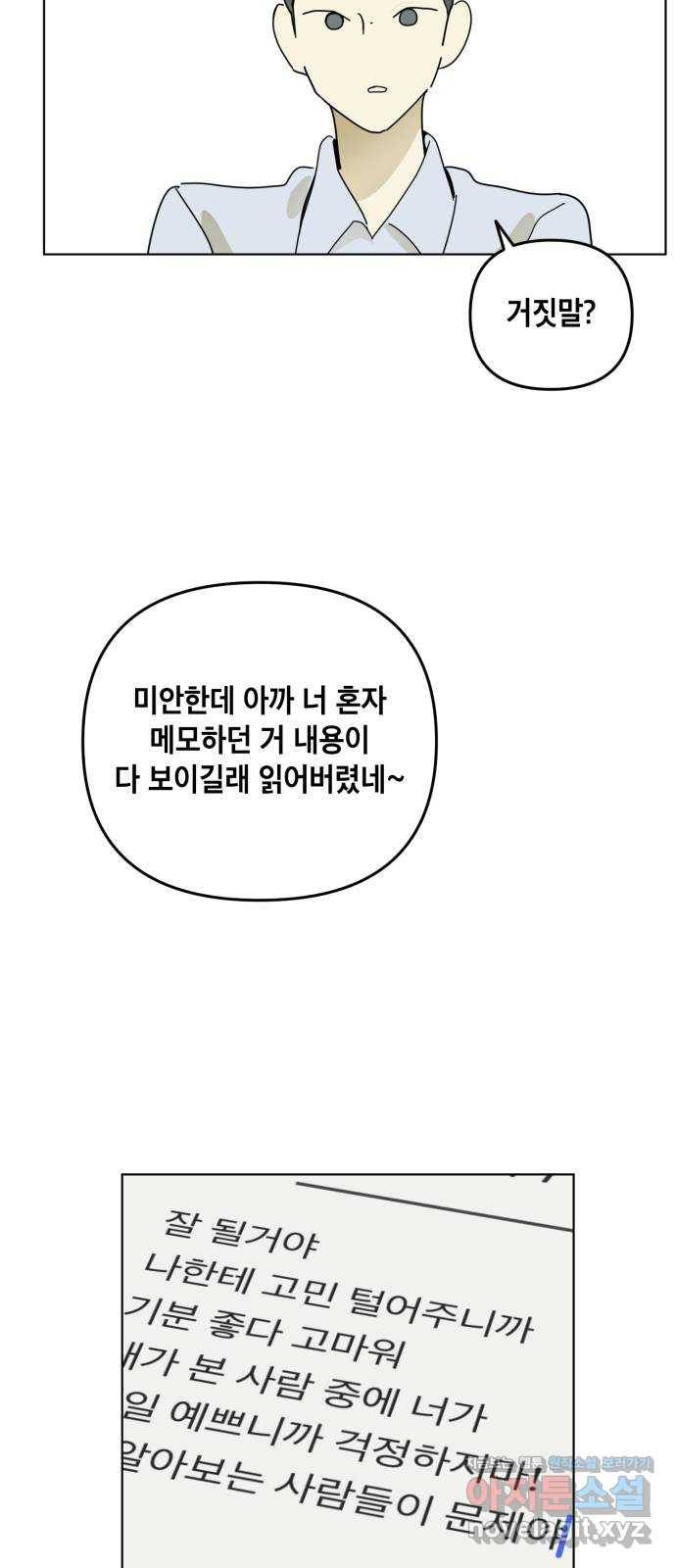 스치면 인연 스며들면 사랑 25화 71