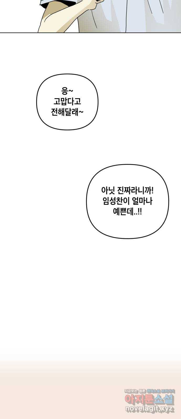 스치면 인연 스며들면 사랑 25화 74