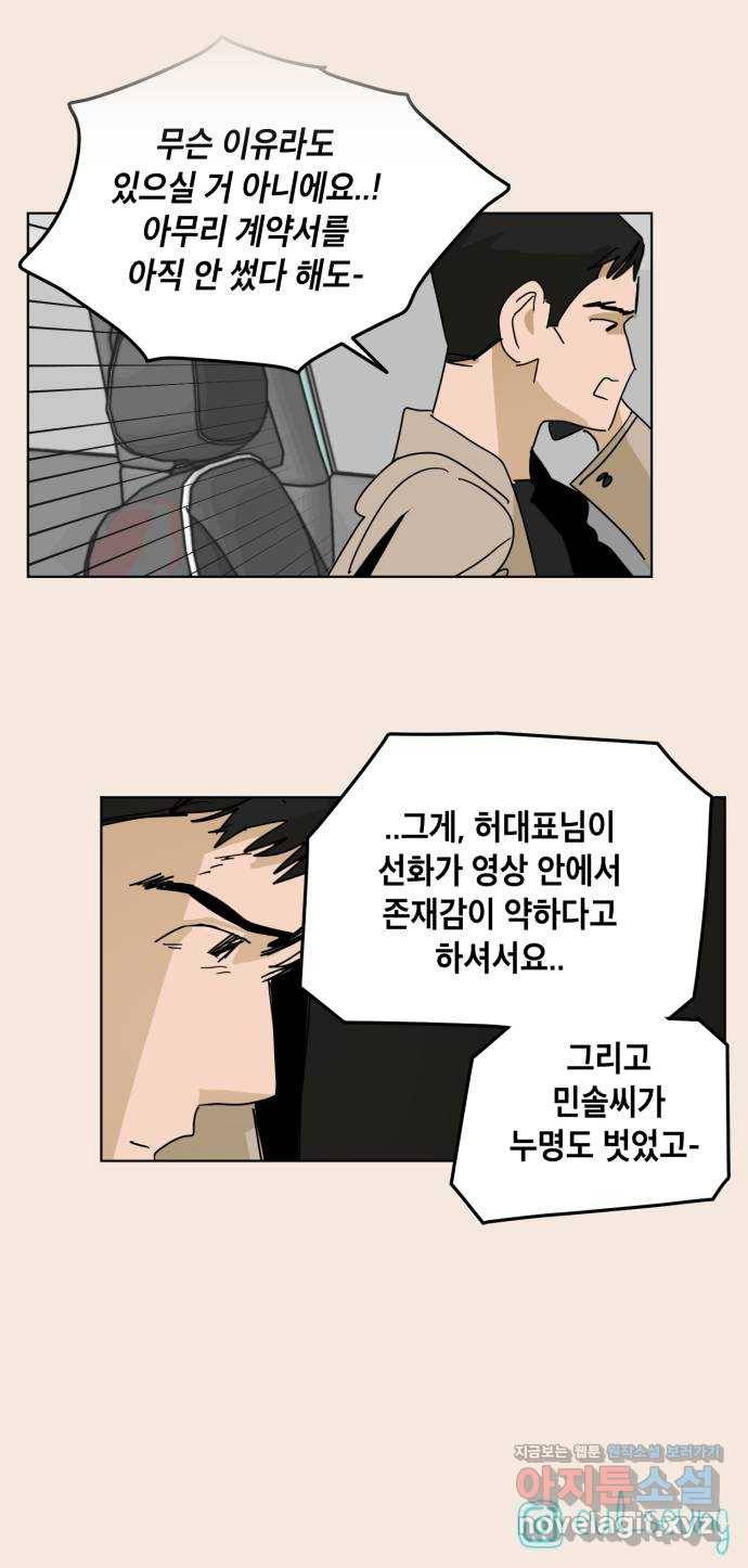 스치면 인연 스며들면 사랑 25화 75