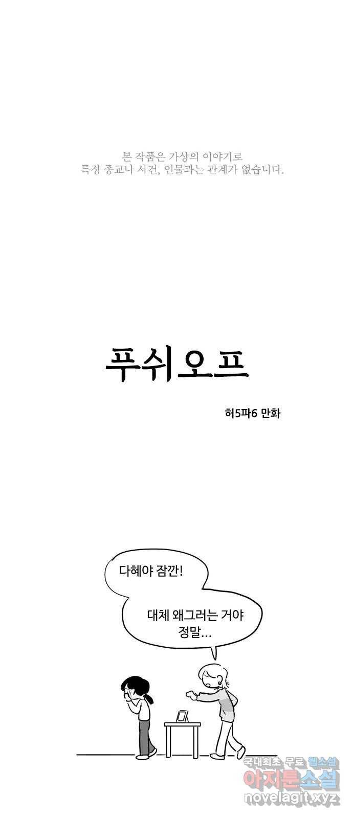 푸쉬오프 40화 1