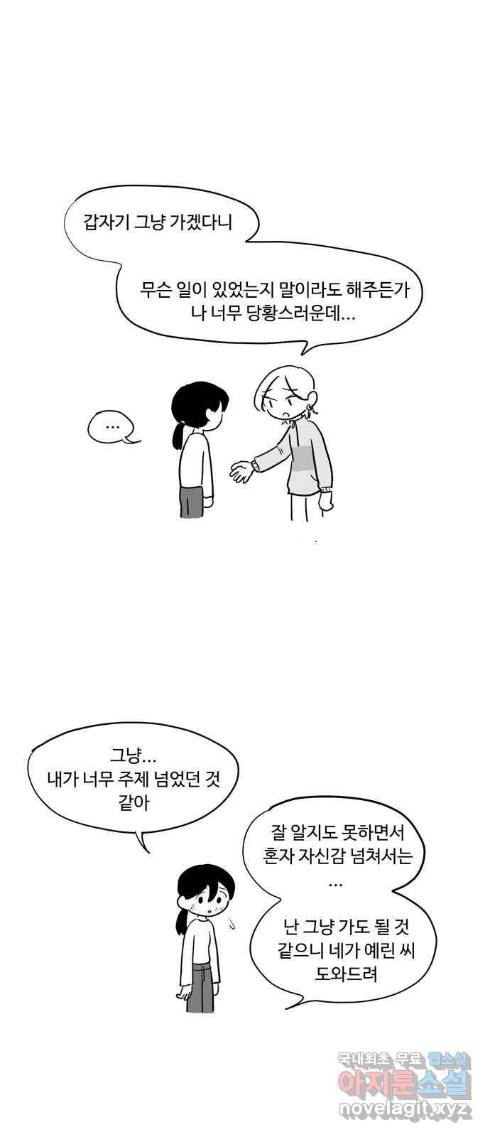 푸쉬오프 40화 2