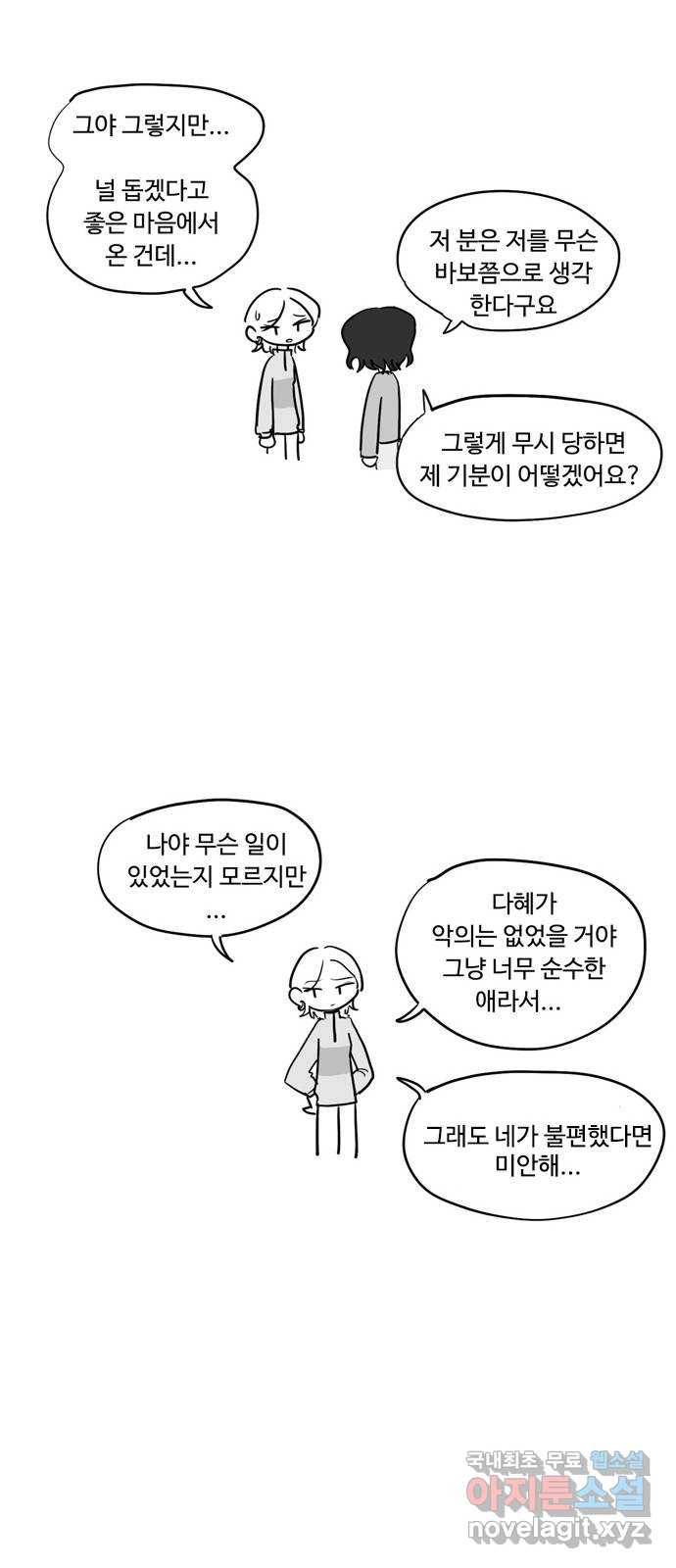 푸쉬오프 40화 5