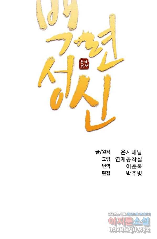 백련성신 732화 10