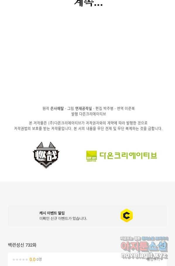 백련성신 732화 98